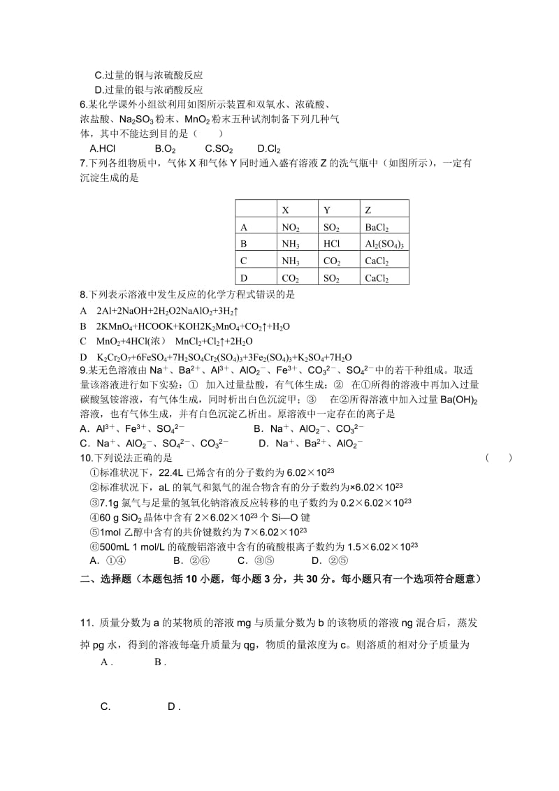 2019-2020年高三第一次大考（化学）.doc_第2页