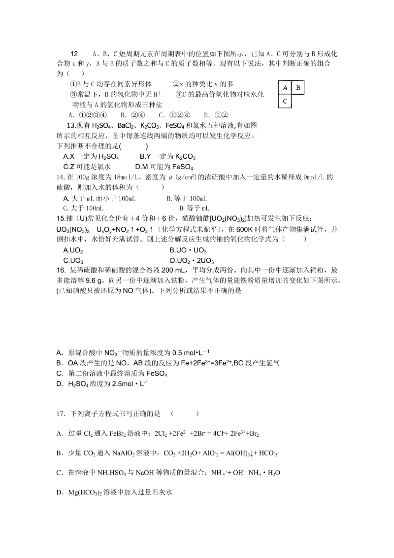 2019-2020年高三第一次大考（化学）.doc_第3页