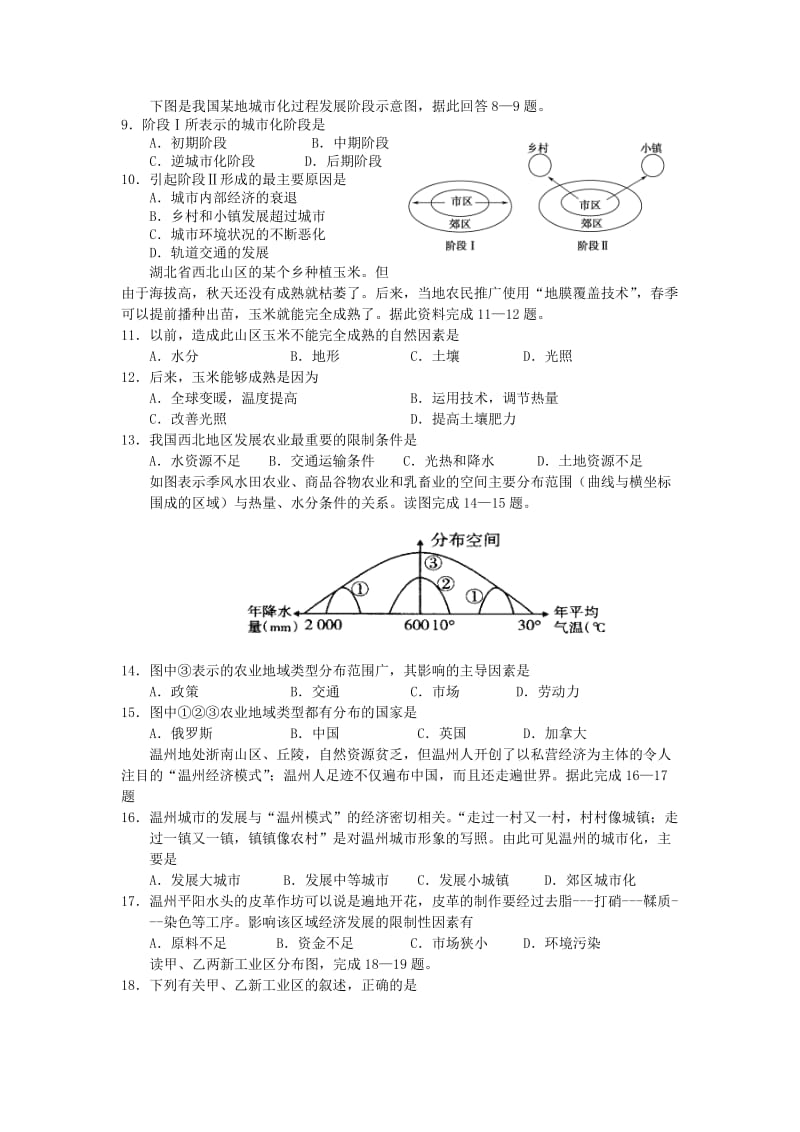 2019-2020年高一下学期期末试题地理（缺答案）.doc_第2页