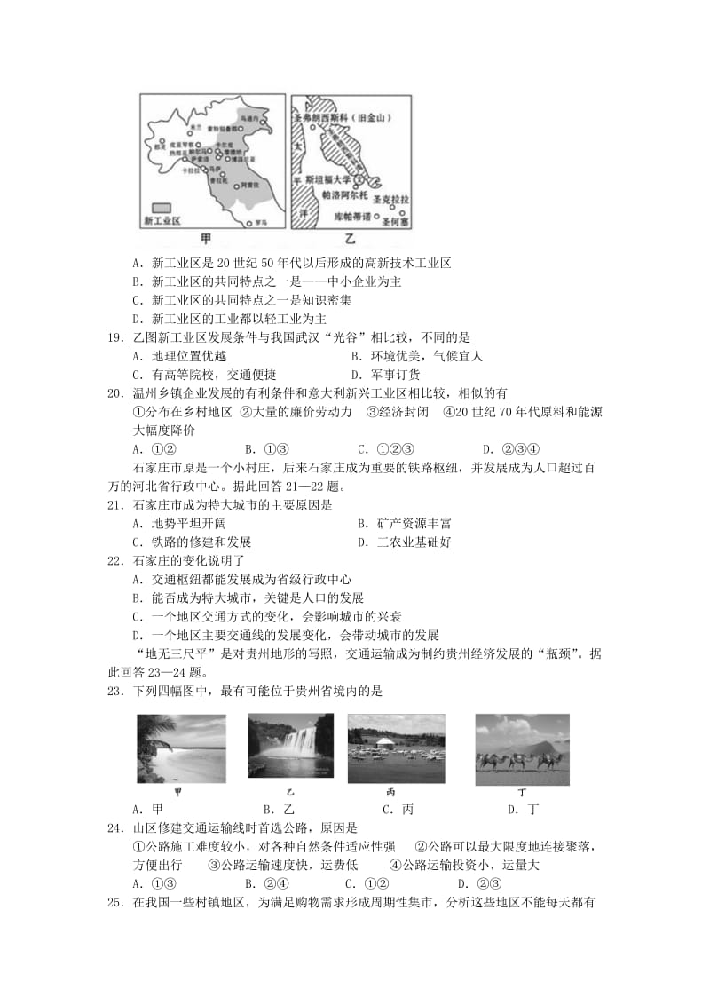 2019-2020年高一下学期期末试题地理（缺答案）.doc_第3页