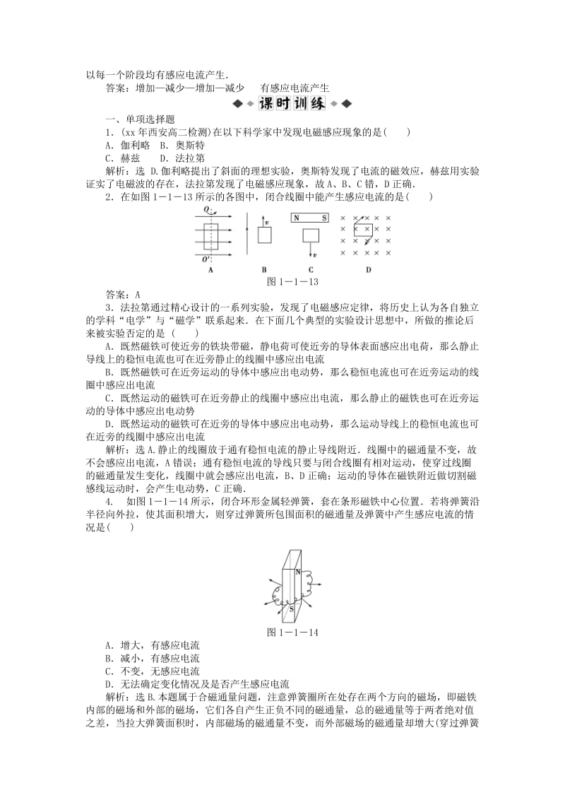 2019-2020年高中物理 1.1磁生电的探索知能优化训练 鲁科版选修3-2.doc_第2页