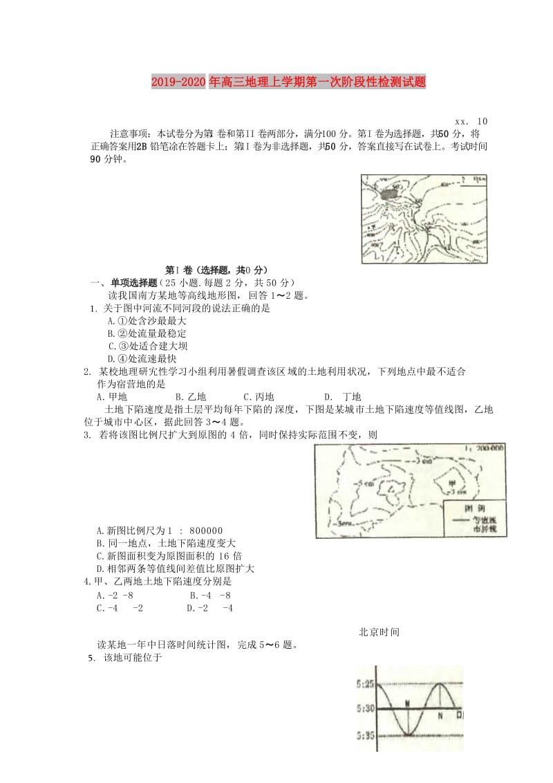 2019-2020年高三地理上学期第一次阶段性检测试题.doc_第1页