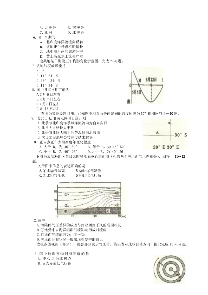 2019-2020年高三地理上学期第一次阶段性检测试题.doc_第2页