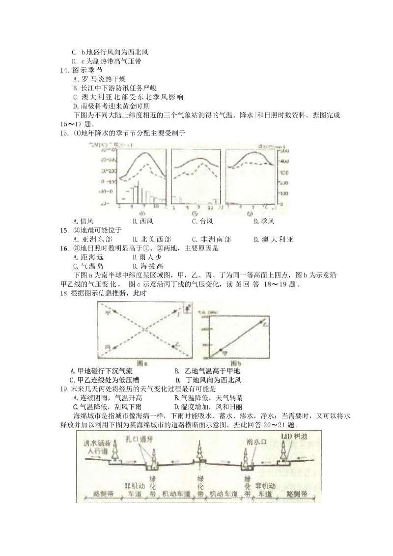 2019-2020年高三地理上学期第一次阶段性检测试题.doc_第3页