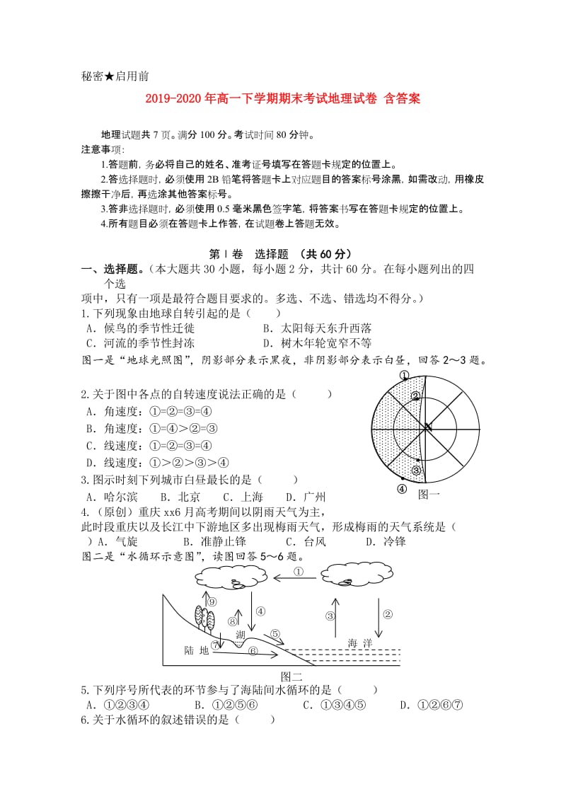 2019-2020年高一下学期期末考试地理试卷 含答案.doc_第1页