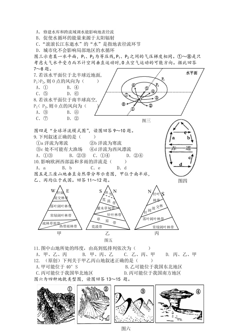 2019-2020年高一下学期期末考试地理试卷 含答案.doc_第2页