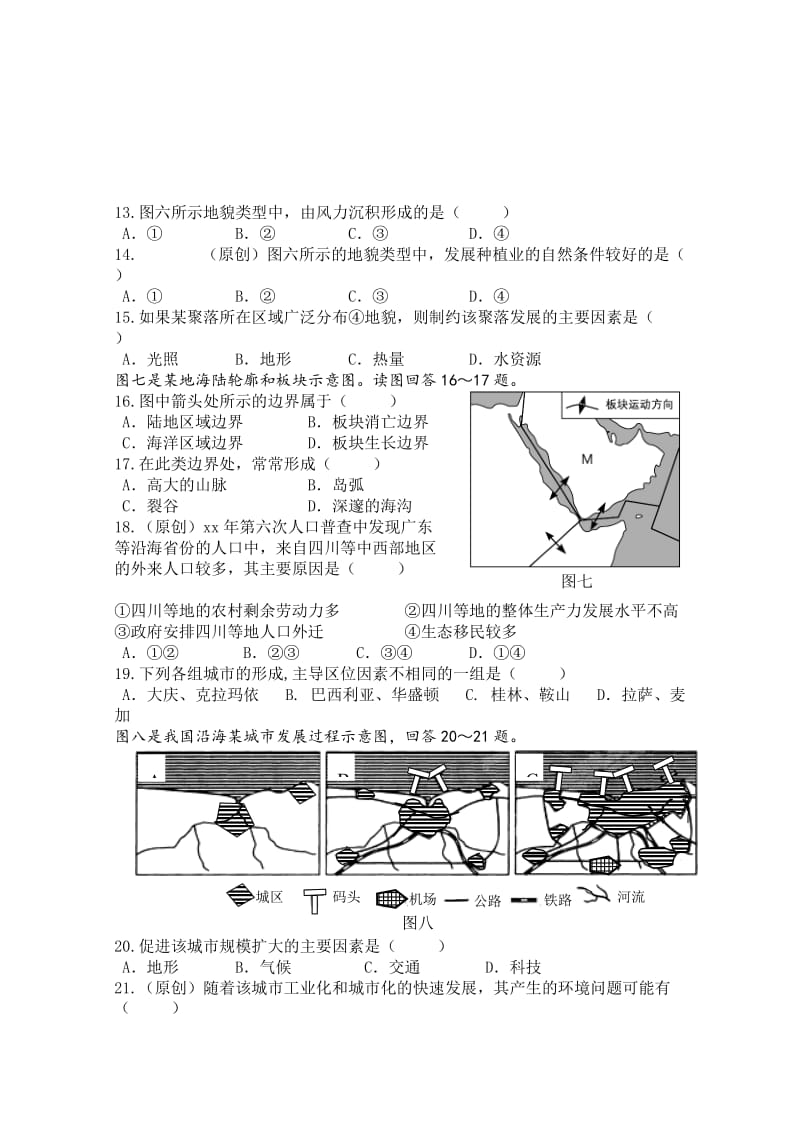 2019-2020年高一下学期期末考试地理试卷 含答案.doc_第3页