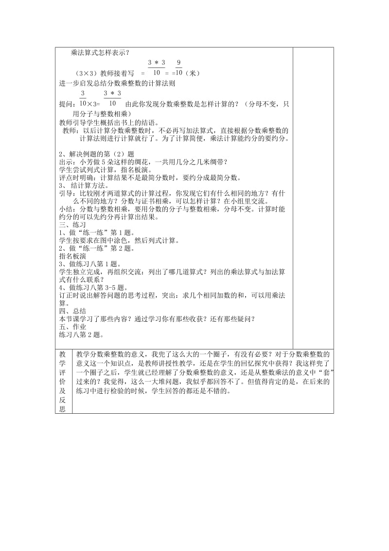 六年级数学上册 三 分数乘法 3.1 分数与整数相乘教案1 苏教版.doc_第2页