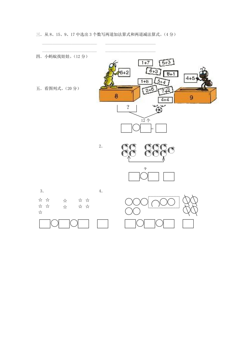 一年级数学上学期期末试卷3无答案新人教版.doc_第2页