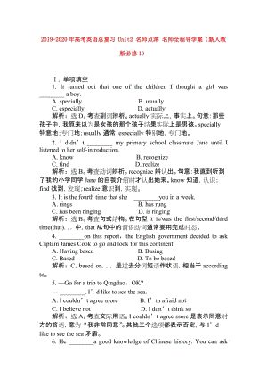 2019-2020年高考英語(yǔ)總復(fù)習(xí) Unit2 名師點(diǎn)津 名師全程導(dǎo)學(xué)案（新人教版必修1）.doc