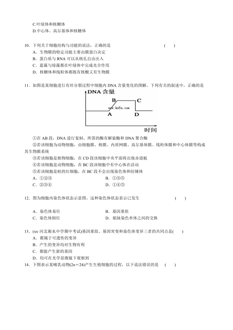 2019年高三第一次模拟考试 生物 含答案.doc_第3页