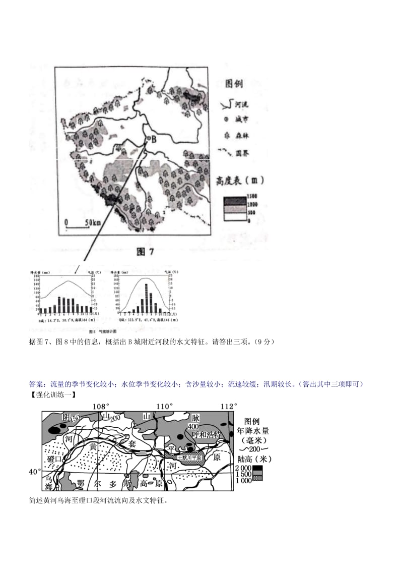 2019-2020年高考地理小专题 河流水文特征答题模式.doc_第2页