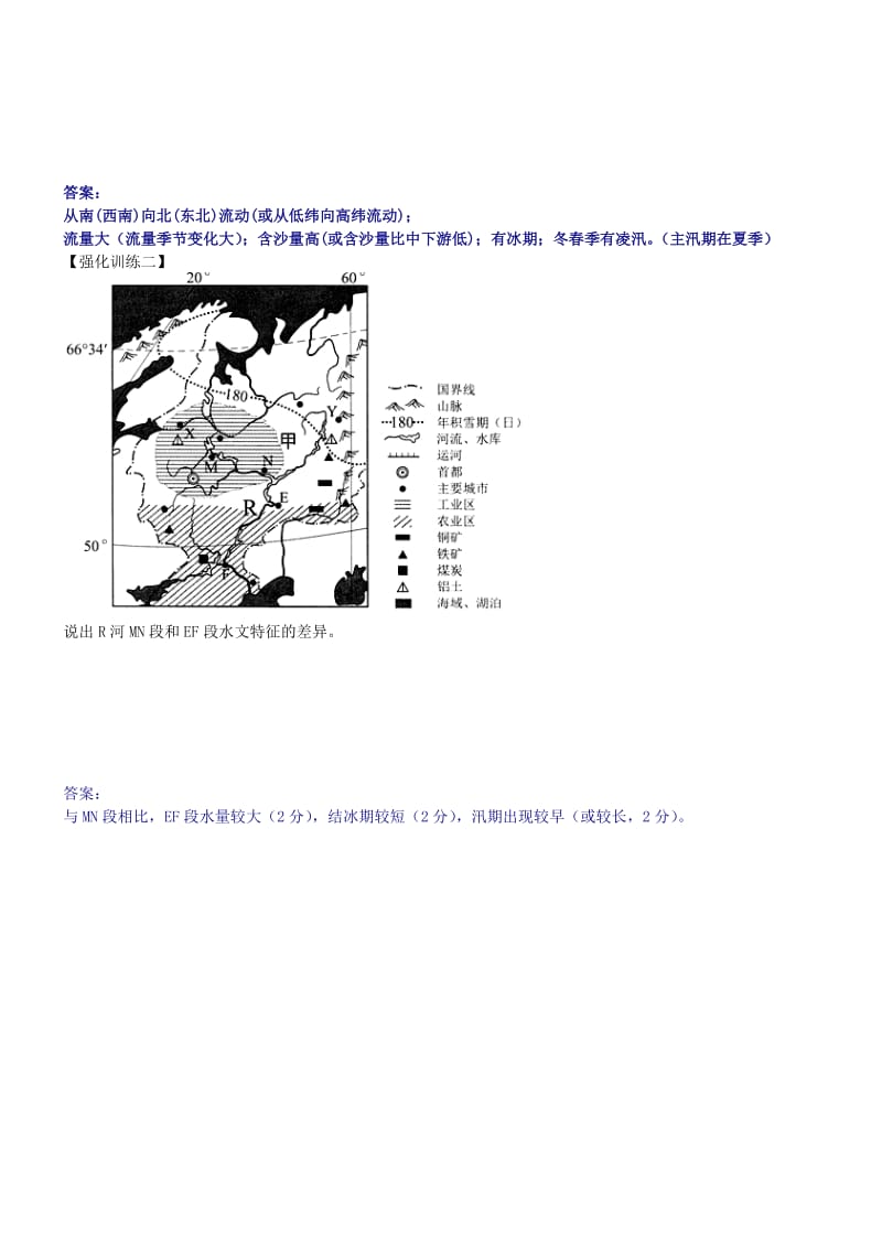 2019-2020年高考地理小专题 河流水文特征答题模式.doc_第3页