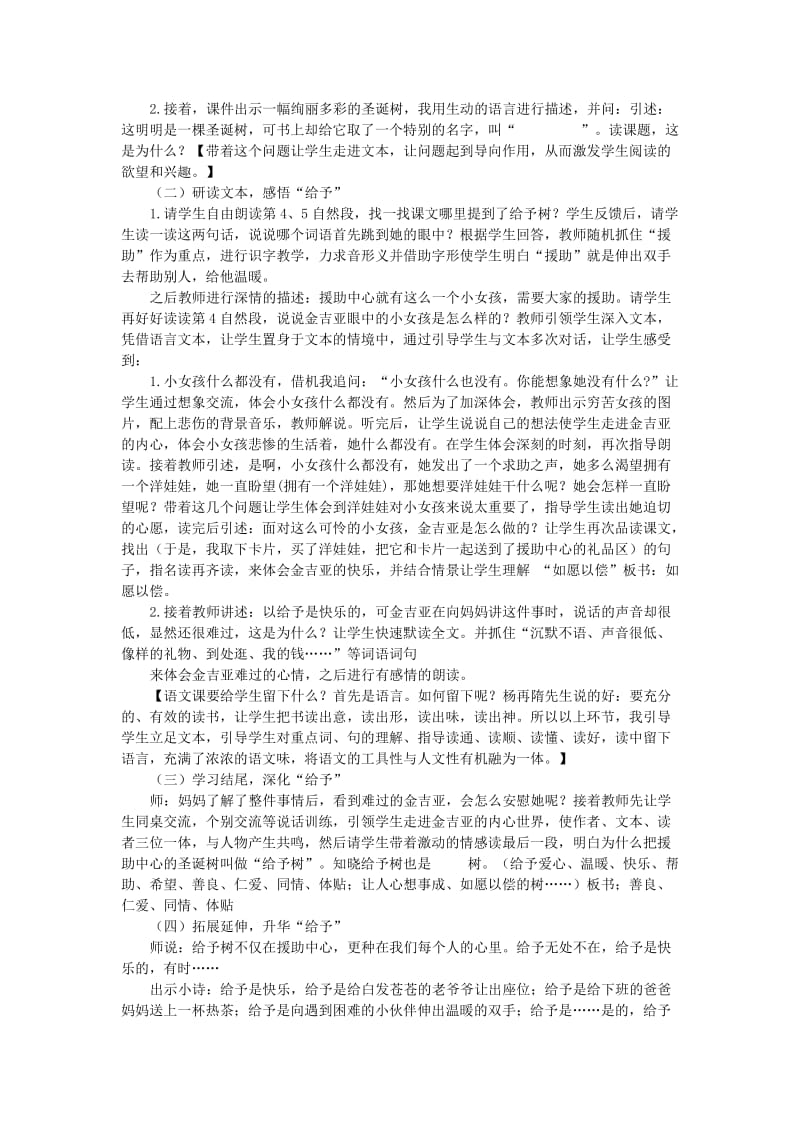 三年级语文上册 31.给予树教案 新人教版.doc_第2页