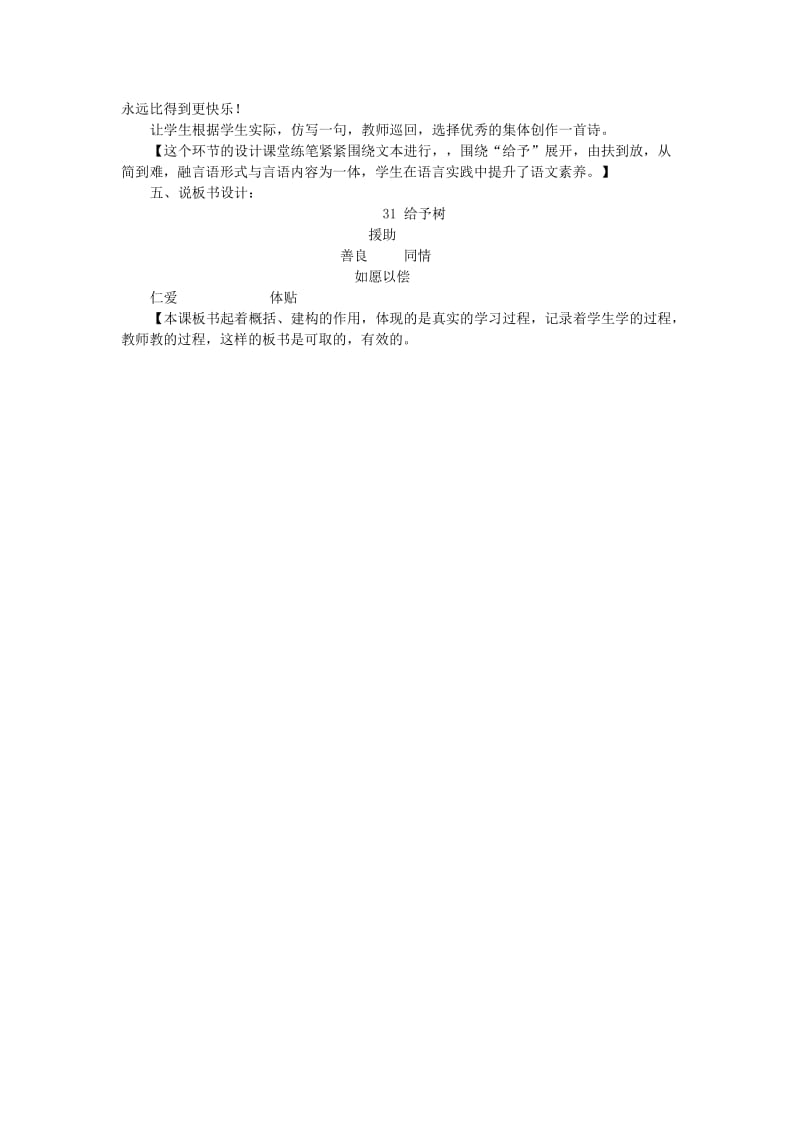 三年级语文上册 31.给予树教案 新人教版.doc_第3页