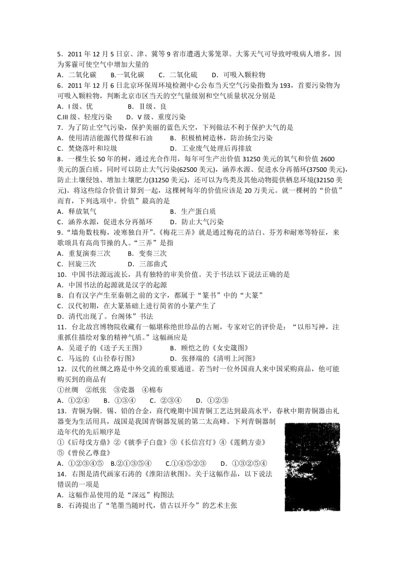 2019-2020年高考仿真试题（五）基本能力试题.doc_第2页