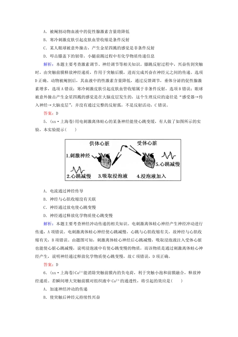 2019年高考生物一轮总复习 第2章 第1节 通过神经系统的调节高考真题练习 新人教版必修3.DOC_第2页