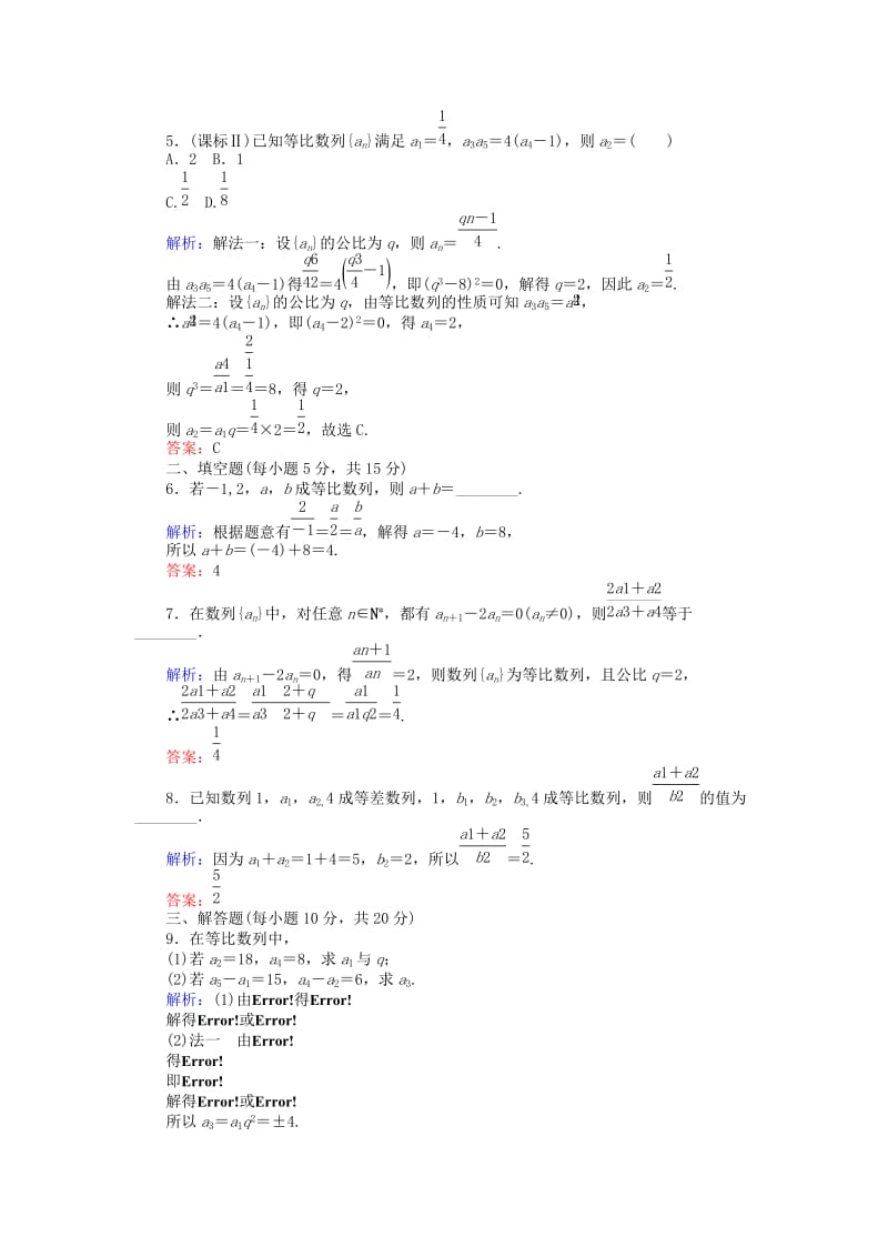 2019-2020年高中数学课时作业10等比数列的概念与通项公式新人教A版.doc_第2页