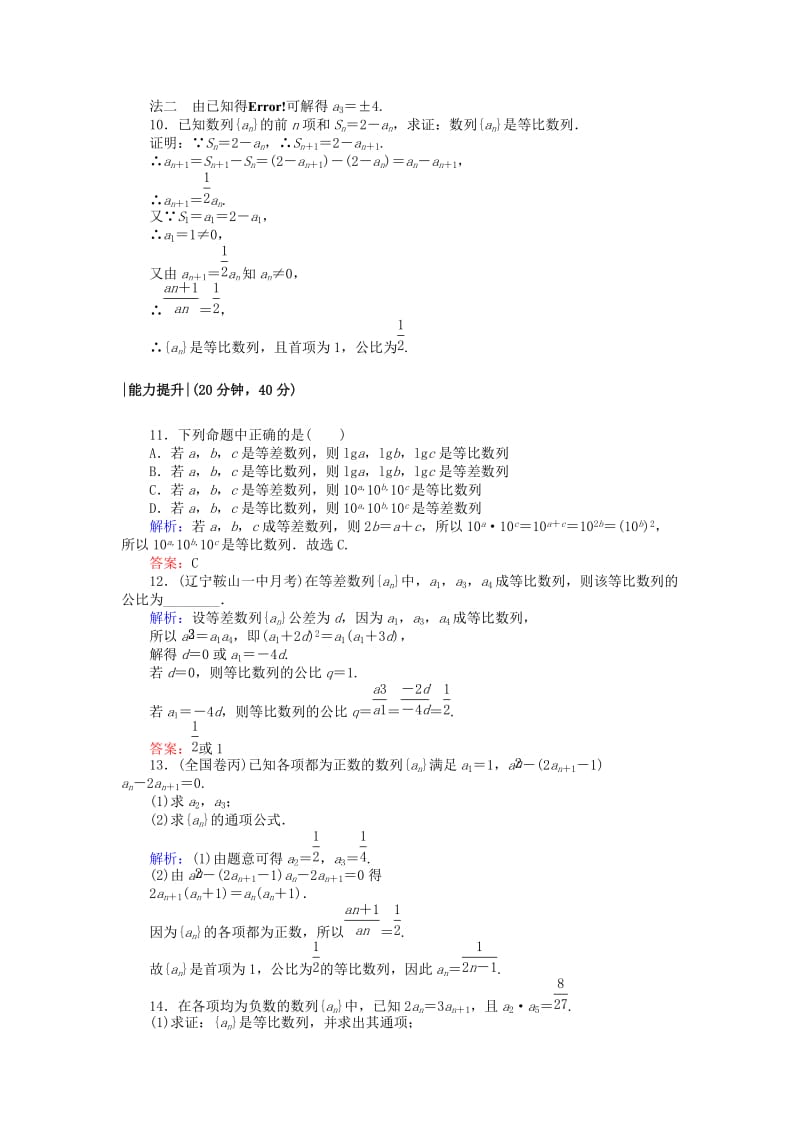 2019-2020年高中数学课时作业10等比数列的概念与通项公式新人教A版.doc_第3页