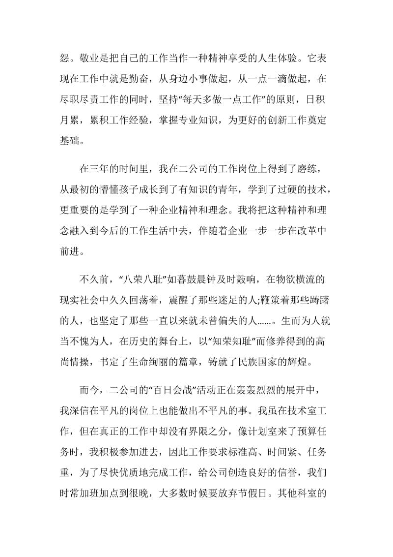 20XX应届毕业生工作心得体会.doc_第2页