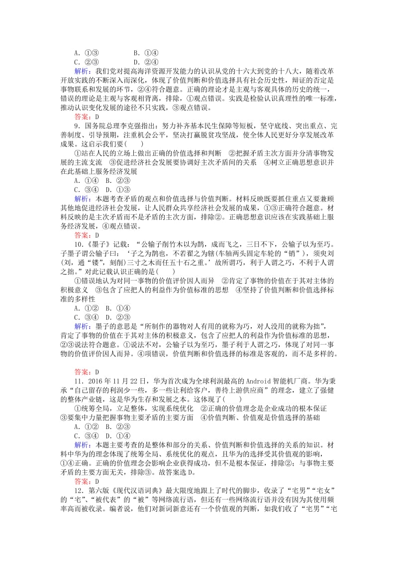 2019-2020年高中政治4.12.2价值判断与价值选择课时作业新人教版.doc_第3页