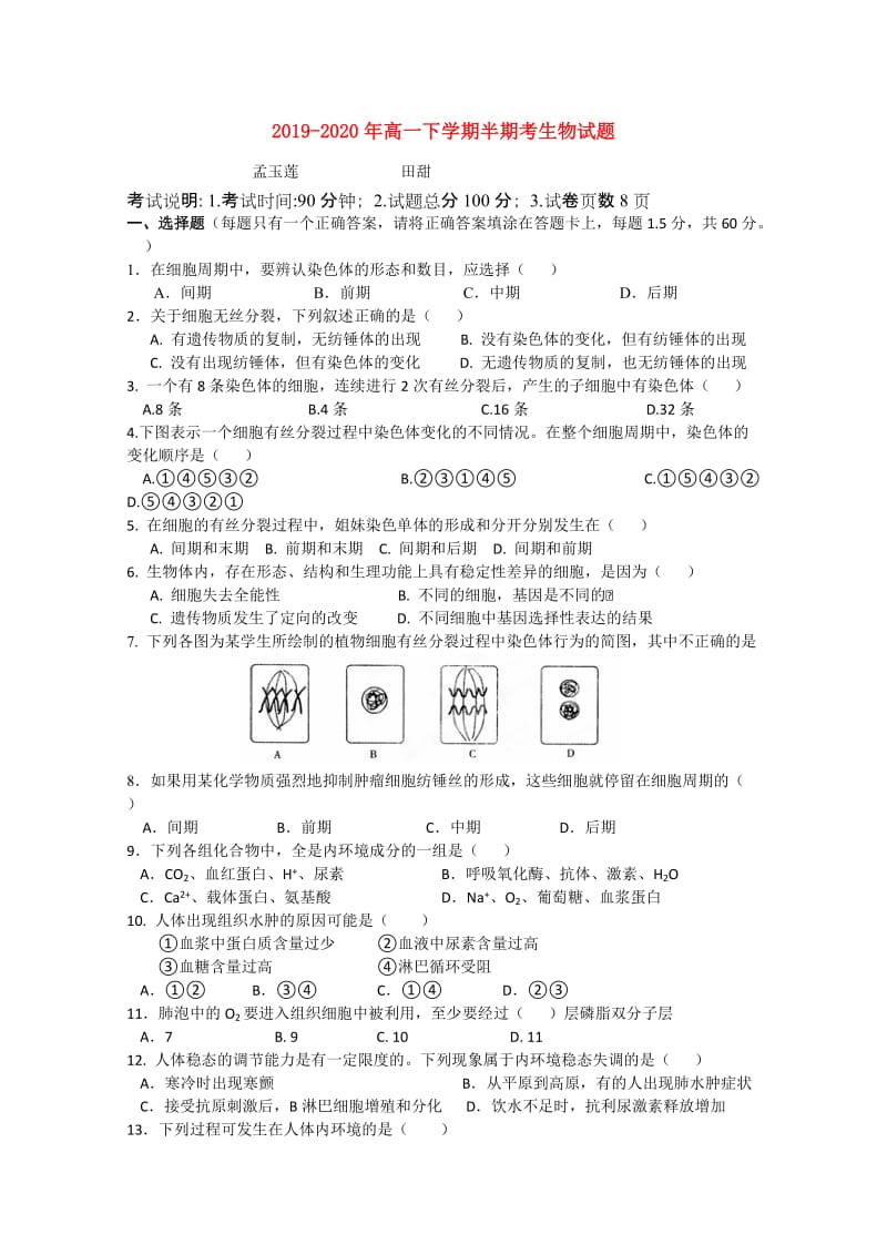 2019-2020年高一下学期半期考生物试题.doc_第1页