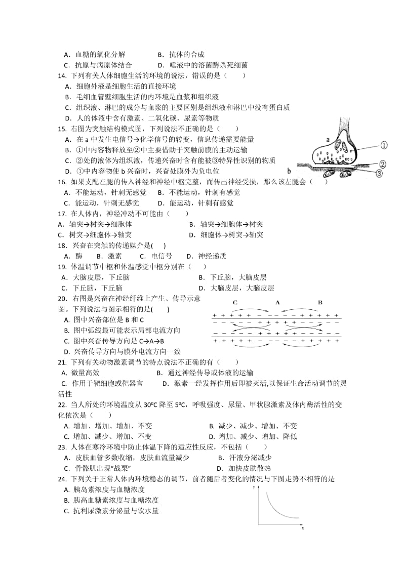 2019-2020年高一下学期半期考生物试题.doc_第2页