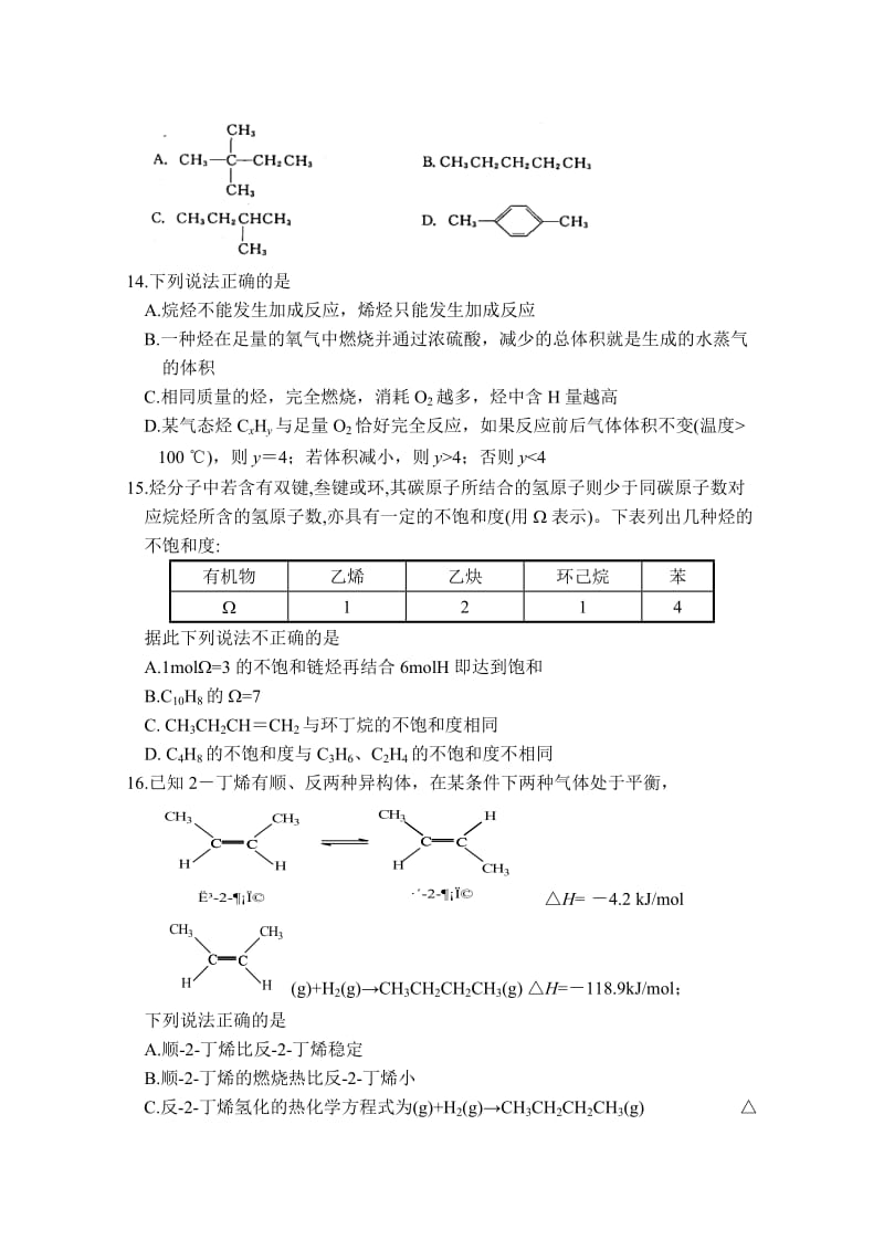 2019-2020年高二3月月考化学试题（B卷） 含答案.doc_第3页