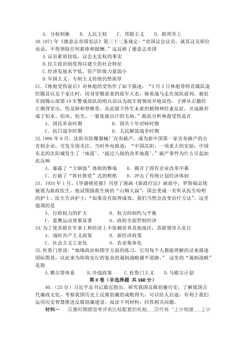 2019-2020年高三第八次模拟考试文综历史试题（含解析）.doc_第2页