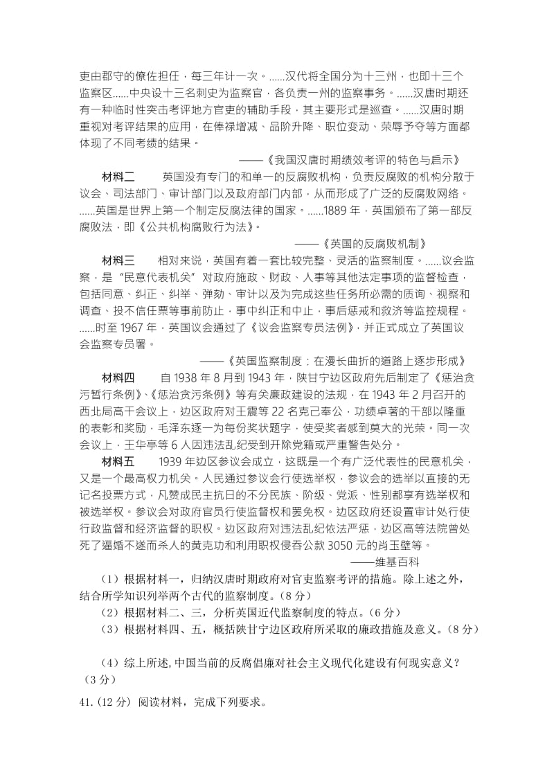 2019-2020年高三第八次模拟考试文综历史试题（含解析）.doc_第3页