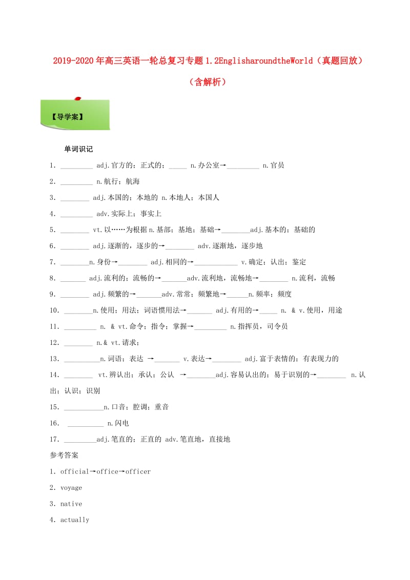 2019-2020年高三英语一轮总复习专题1.2EnglisharoundtheWorld（真题回放）（含解析）.doc_第1页