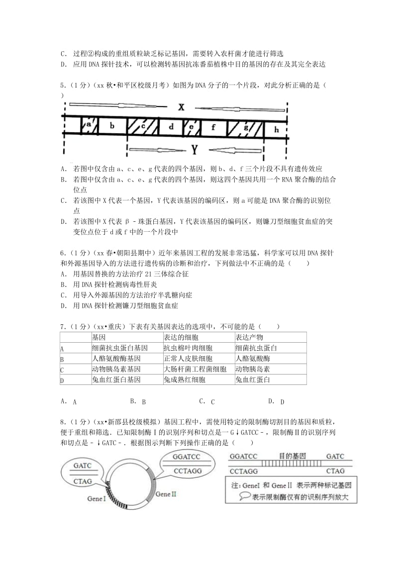 2019-2020年高三生物上学期零月考试卷（含解析）.doc_第2页