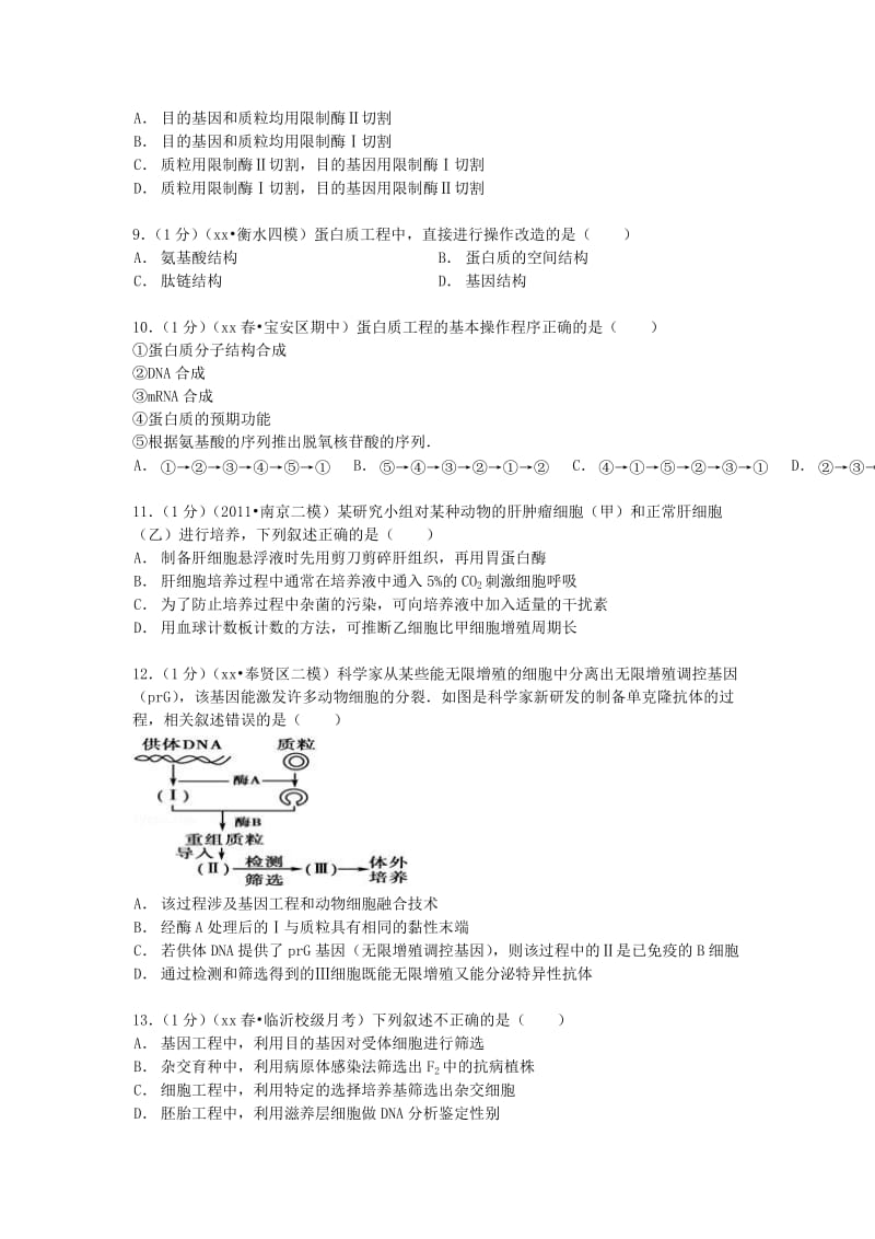 2019-2020年高三生物上学期零月考试卷（含解析）.doc_第3页