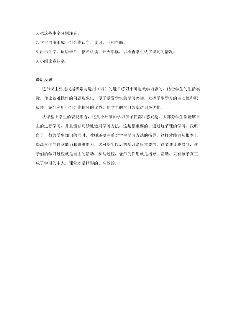 2019年二年级语文下册 识字二 积累与运用（四）教案 西师大版.doc_第3页