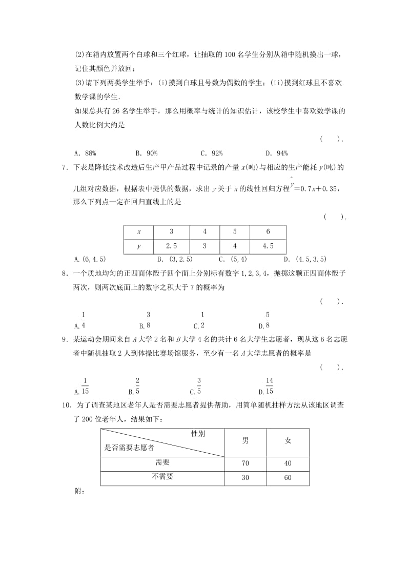 2019-2020年（新课程）高中数学二轮复习 精选教材回扣保温特训7概率与统计 新人教版.doc_第2页