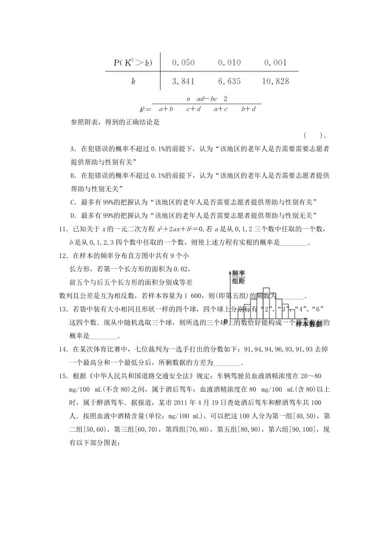 2019-2020年（新课程）高中数学二轮复习 精选教材回扣保温特训7概率与统计 新人教版.doc_第3页