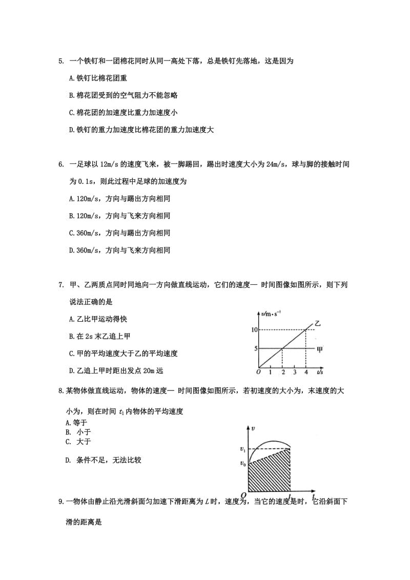 2019-2020年高一上学期期中考试（物理）(IV).doc_第2页