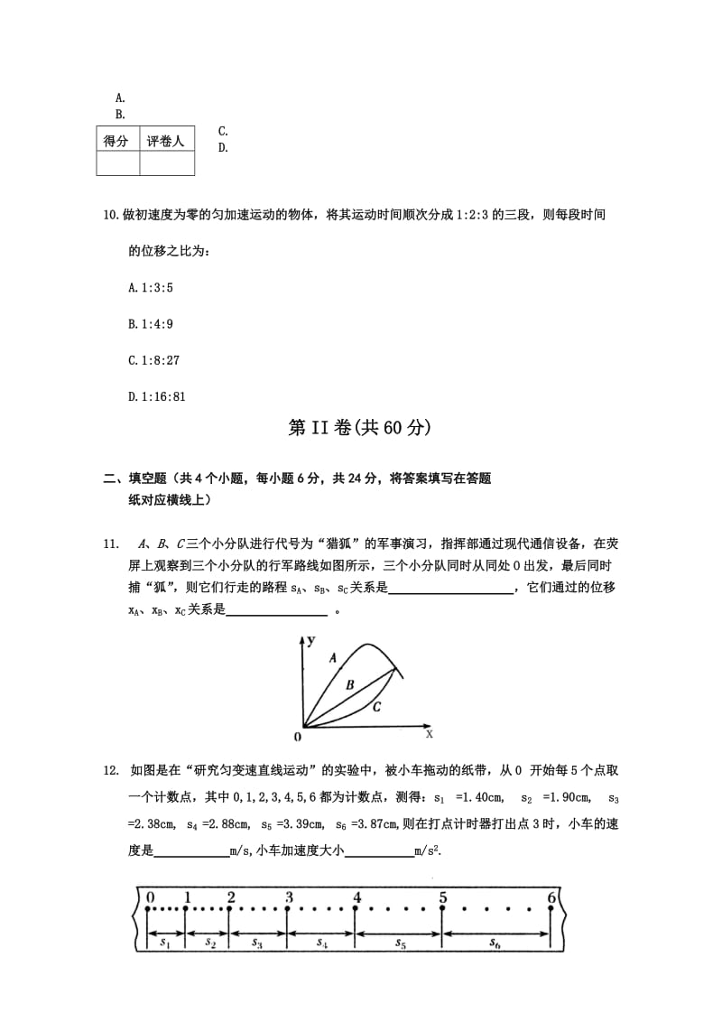 2019-2020年高一上学期期中考试（物理）(IV).doc_第3页