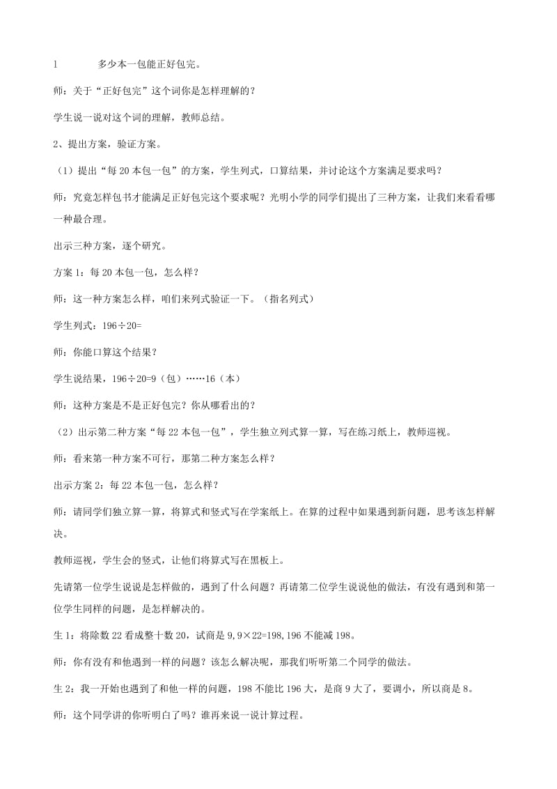 四年级数学上册 二 三位数除以两位数 2.2 三位数除以两位数教案4 冀教版.doc_第2页