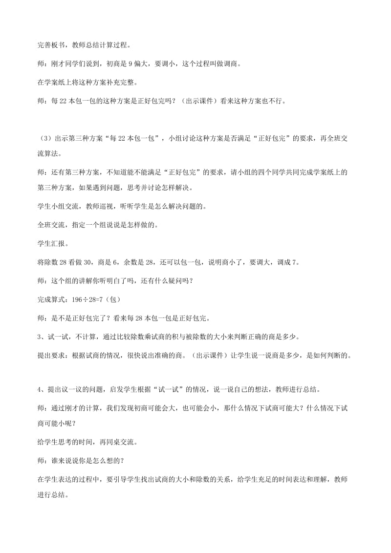 四年级数学上册 二 三位数除以两位数 2.2 三位数除以两位数教案4 冀教版.doc_第3页