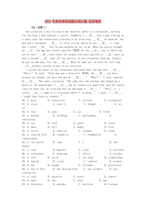 2019年高考英語(yǔ)試題分類匯編 完形填空.doc