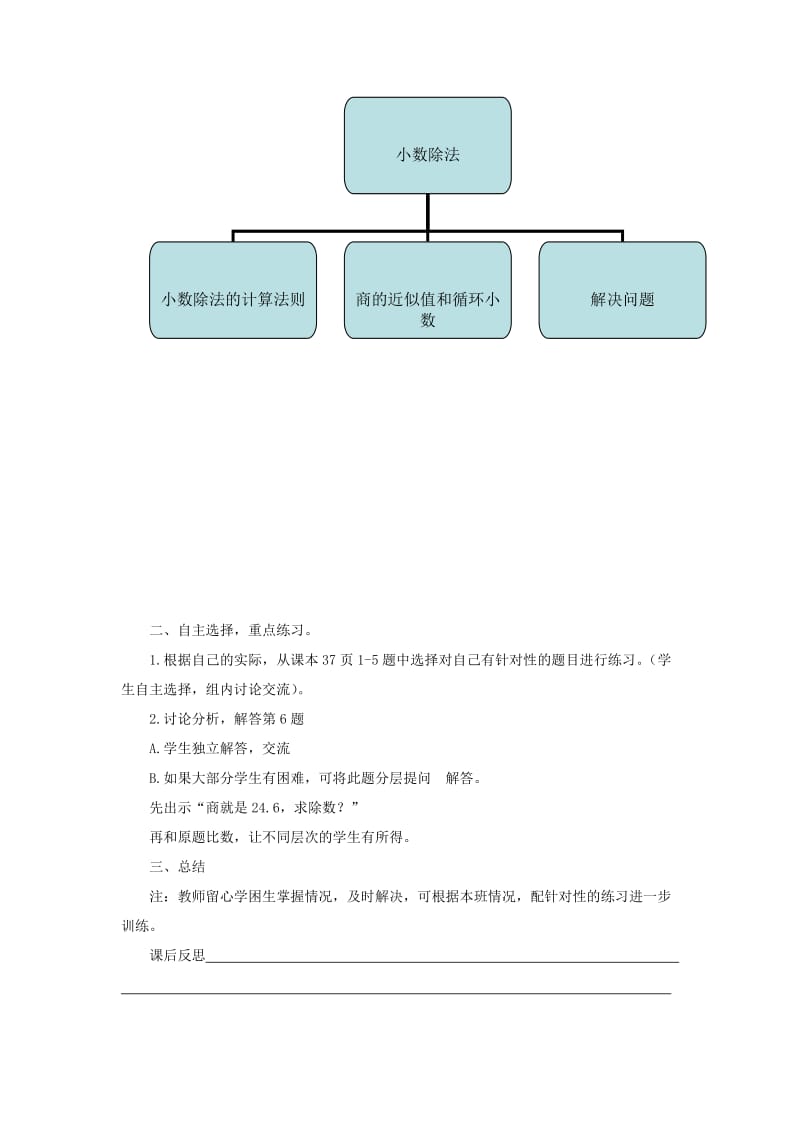 五年级数学上册 第3单元《小数除法》整理和复习教案2 新人教版.doc_第2页