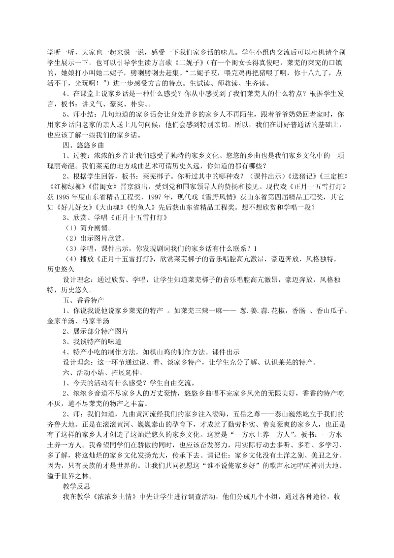 四年级品德与社会下册 第一单元 一方水土养一方人 3《浓浓乡土情》教案 新人教版.doc_第2页