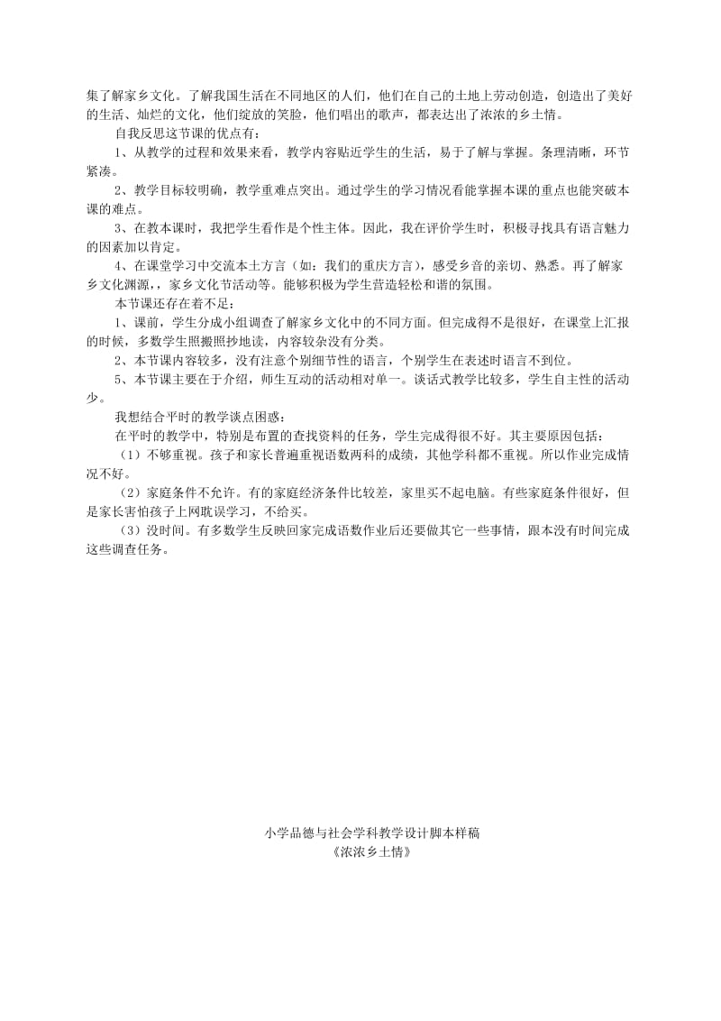 四年级品德与社会下册 第一单元 一方水土养一方人 3《浓浓乡土情》教案 新人教版.doc_第3页