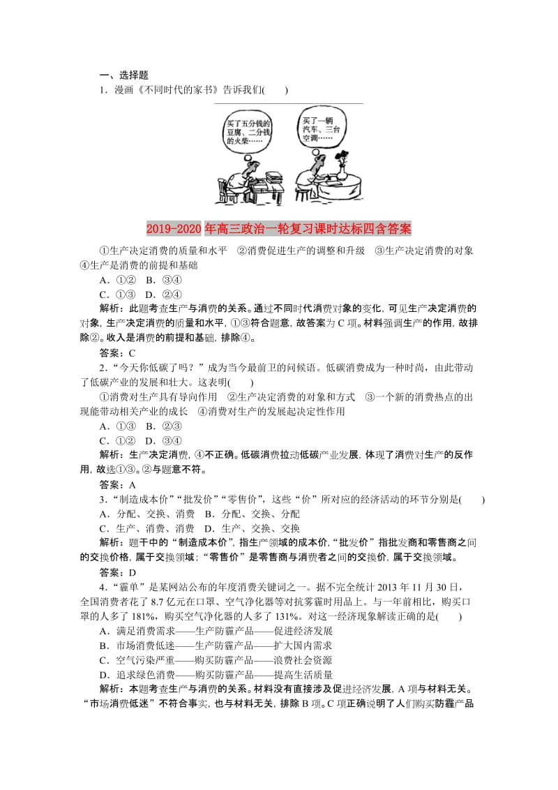 2019-2020年高三政治一轮复习课时达标四含答案.doc_第1页