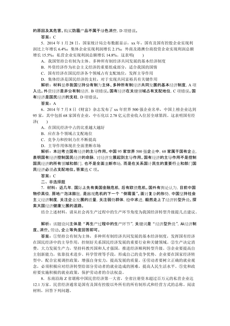 2019-2020年高三政治一轮复习课时达标四含答案.doc_第2页