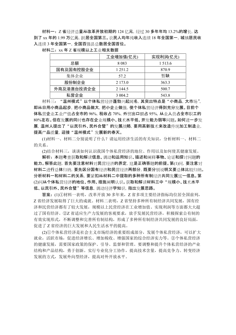 2019-2020年高三政治一轮复习课时达标四含答案.doc_第3页