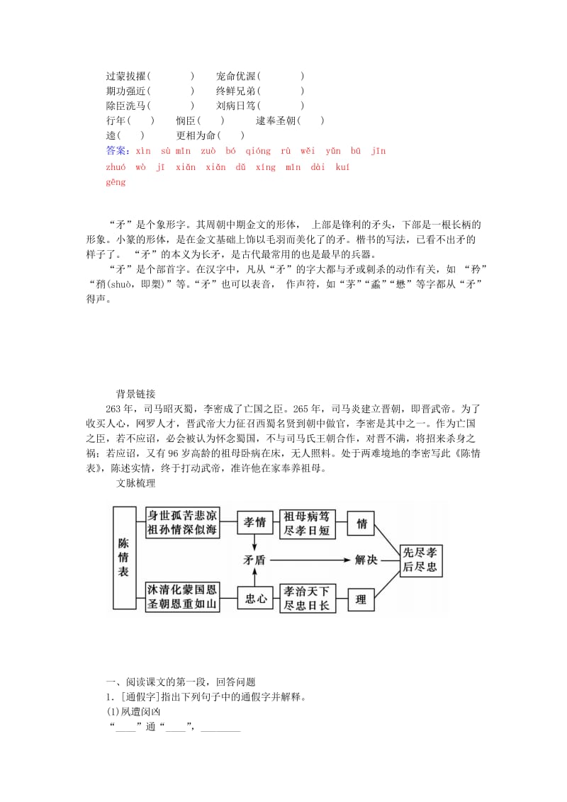 2019-2020年高中语文 第二单元 第7课 陈情表练习 新人教版必修5.doc_第2页