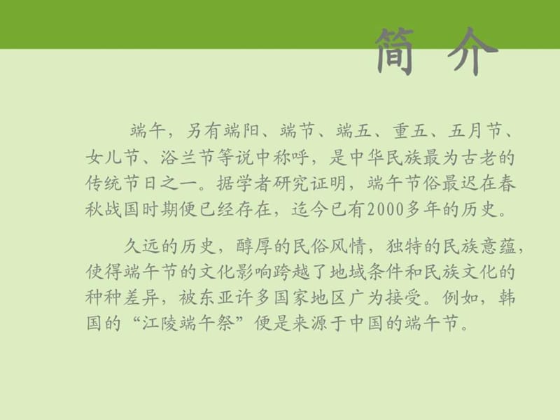 小学端午假期安全教育-PPT.ppt_第3页