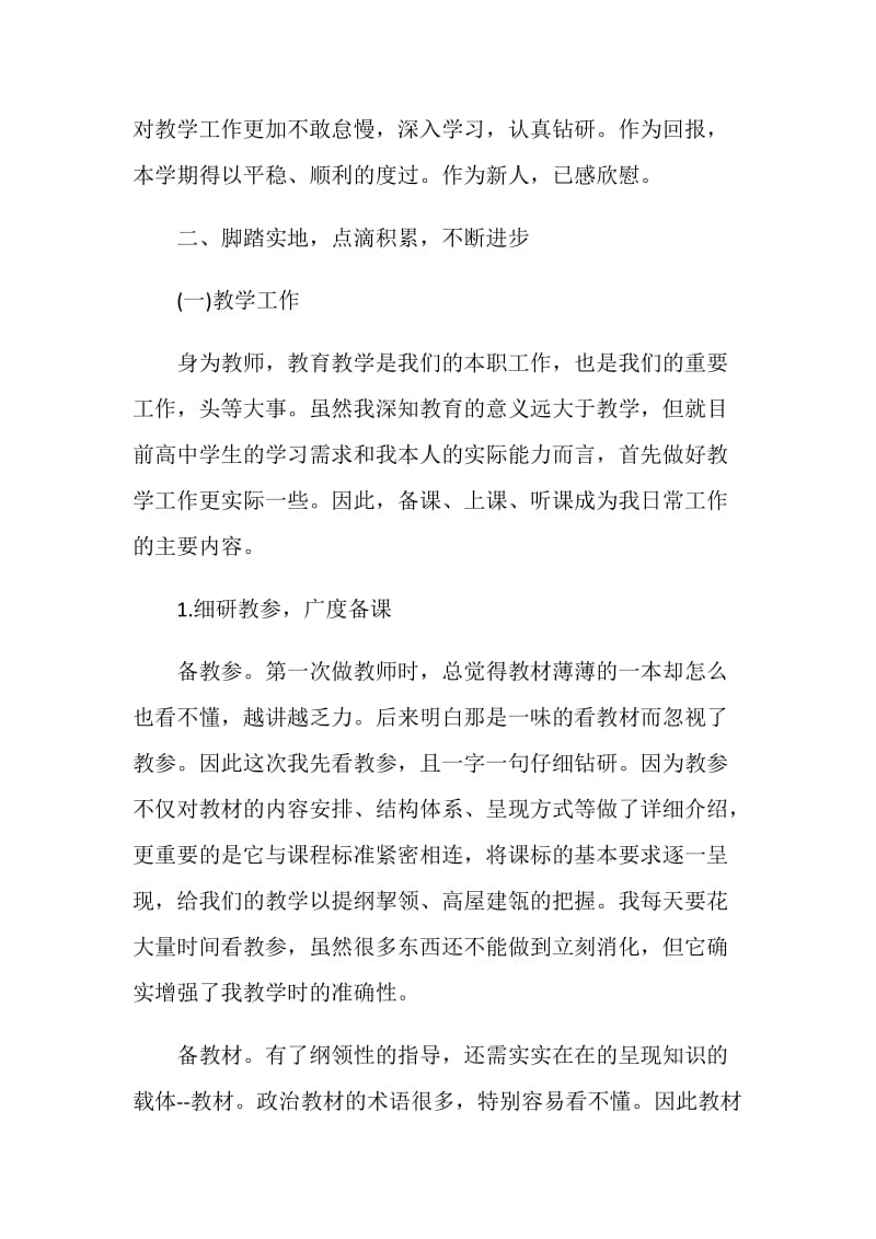 20XX秋季学期新任教师个人工作总结 .doc_第2页